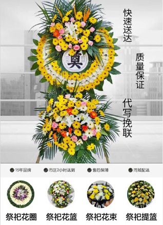 山东潍坊安丘市官庄镇埠南头村花圈代送